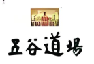中粮五谷道场