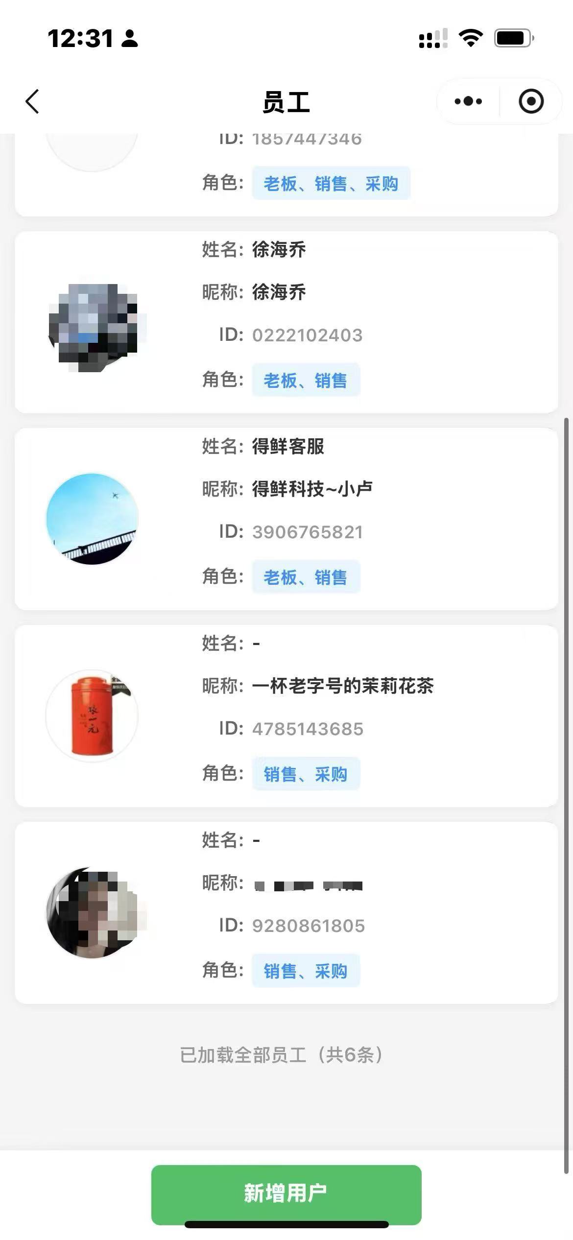 多层级人员权限管理 页面截图