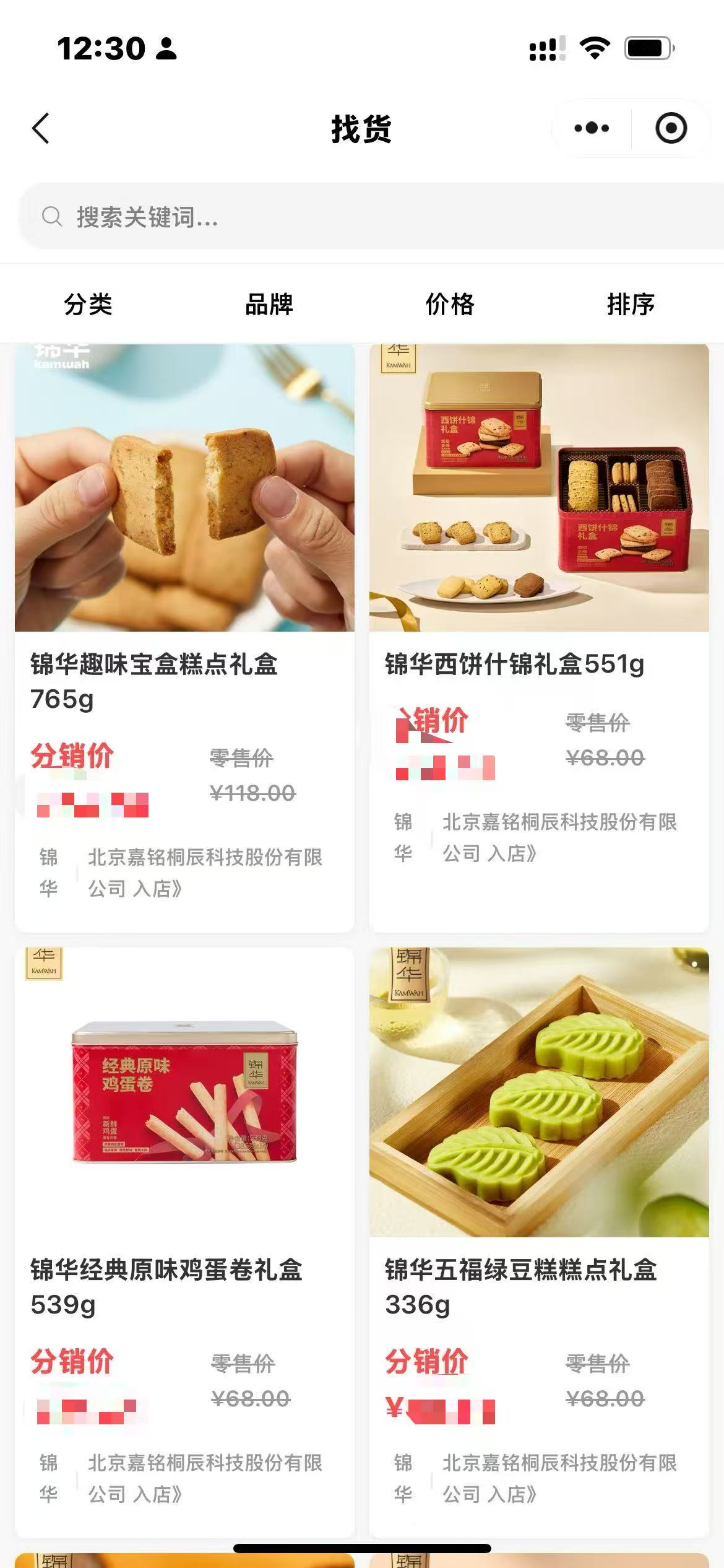 全品类找货大盘 页面截图